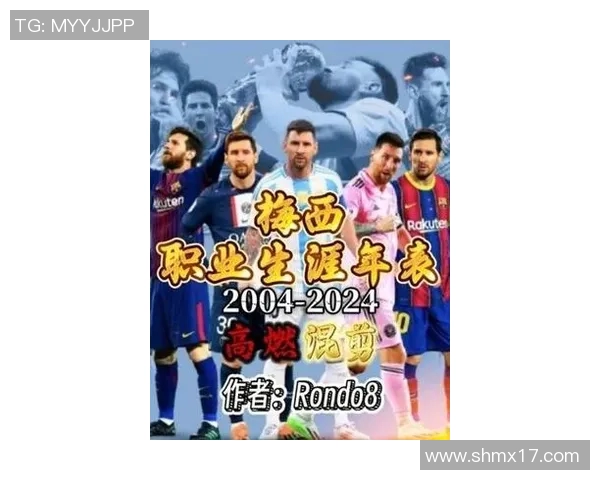 梅西辉煌国脚生涯回顾与成就分析带你领略足球巨星的传奇之路